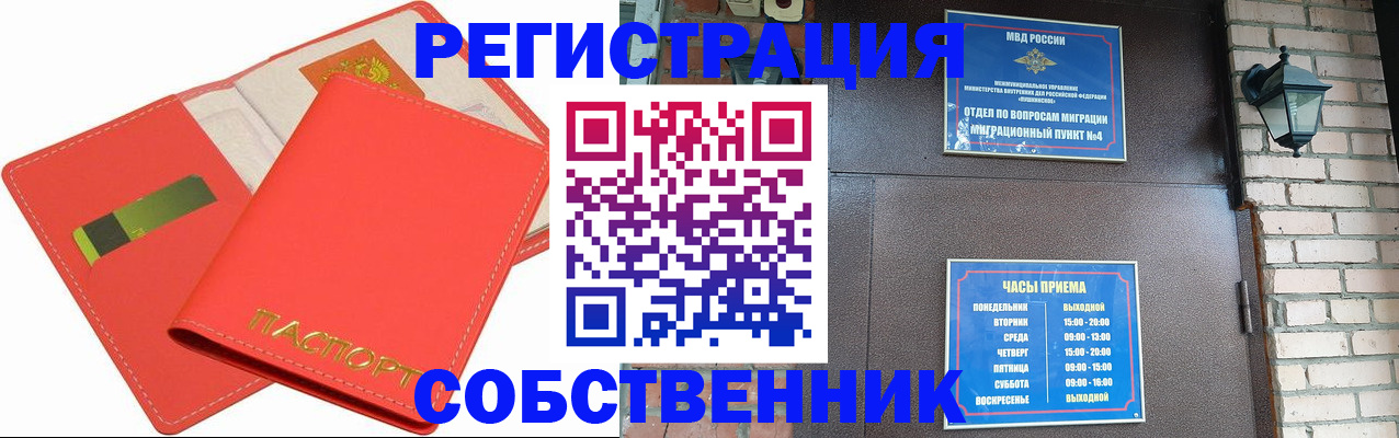 временная регистрация для школы в Дмитрове