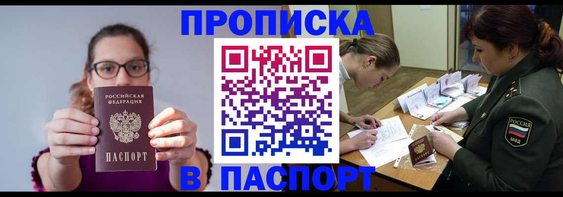 прописка от собственника в Дмитрове